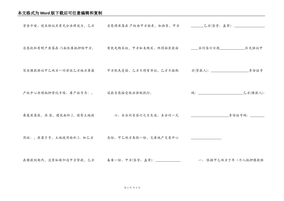 通用版自然人借款合同范文_第2页
