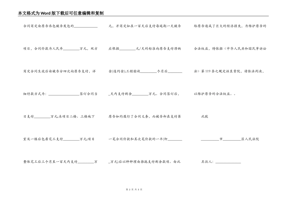 装修合同民事诉讼书范文_第2页
