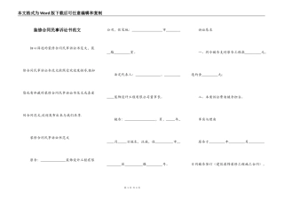 装修合同民事诉讼书范文