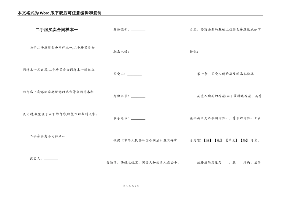 二手房买卖合同样本一_第1页
