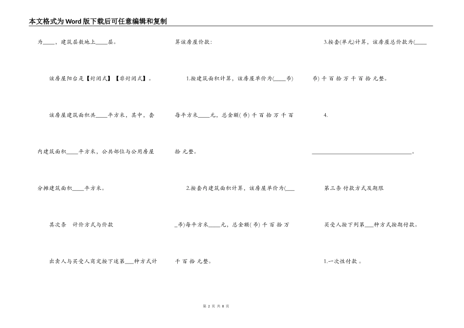 二手房买卖合同样本一_第2页