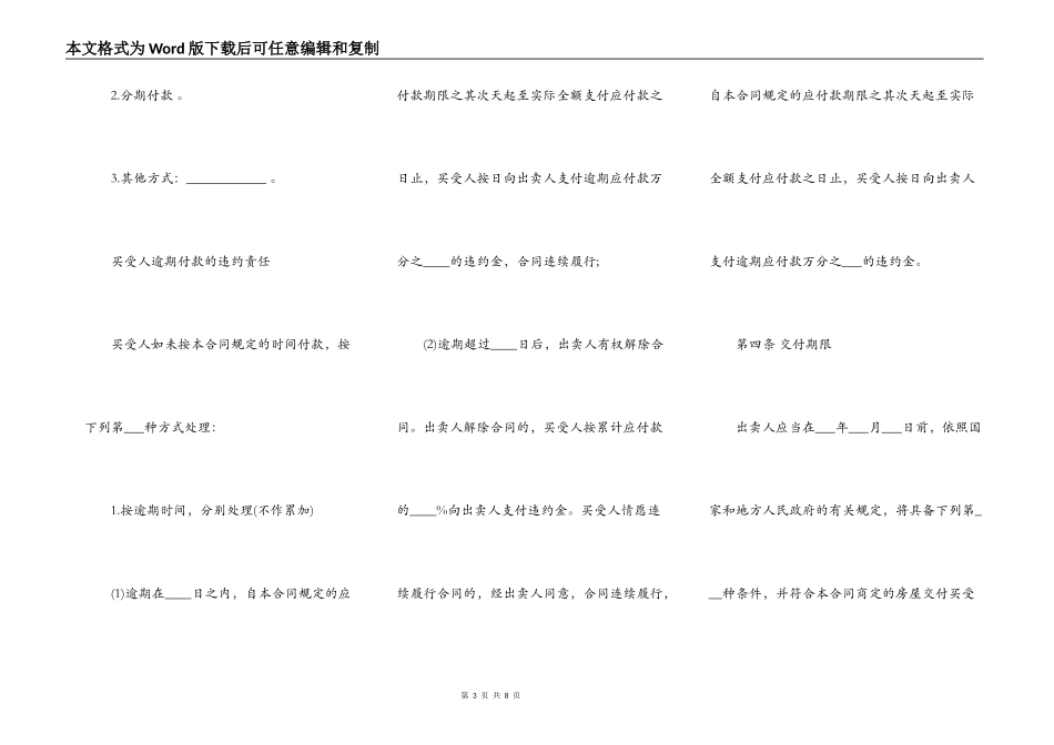 二手房买卖合同样本一_第3页