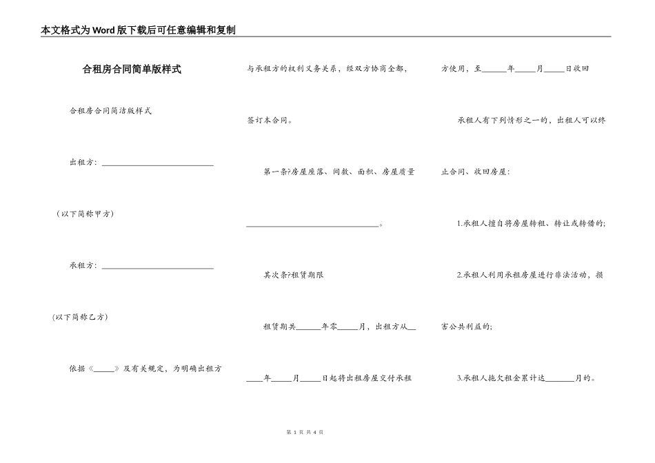 合租房合同简单版样式_第1页