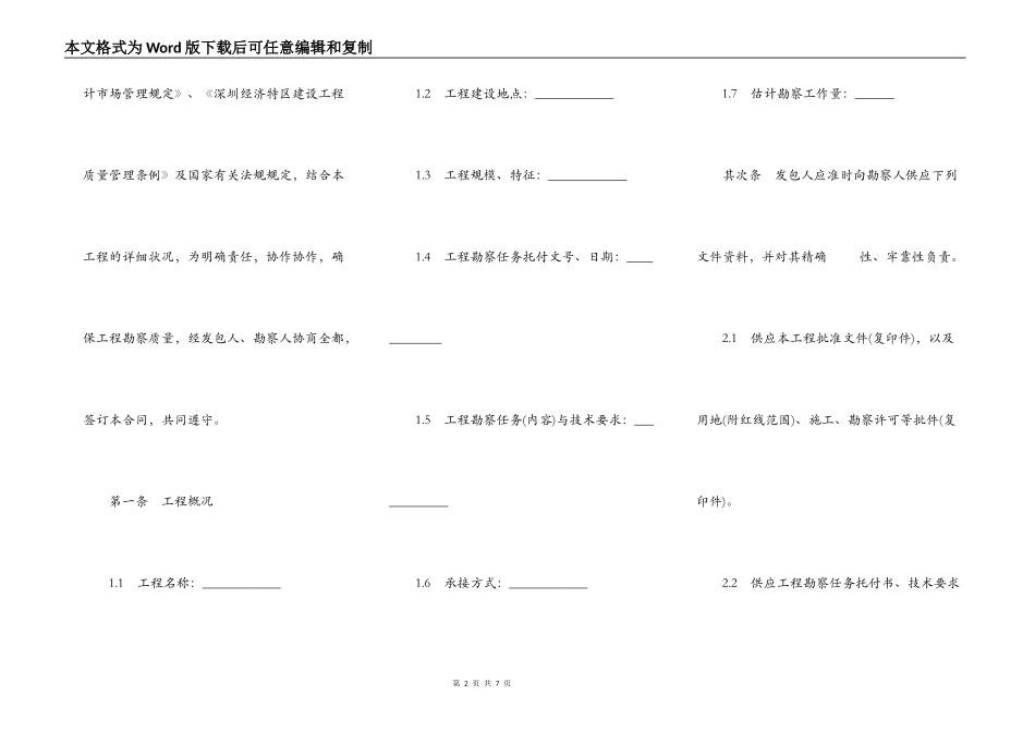 某市建设工程勘察合同范本_第2页