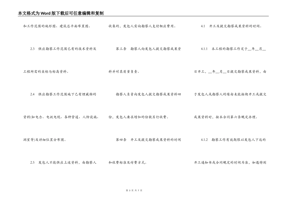 某市建设工程勘察合同范本_第3页
