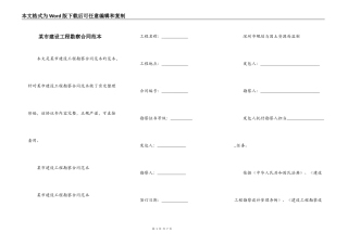 某市建设工程勘察合同范本