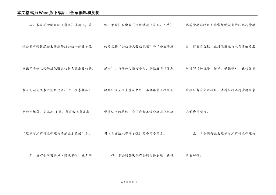 辽宁省预拌混凝土买卖合同_第2页