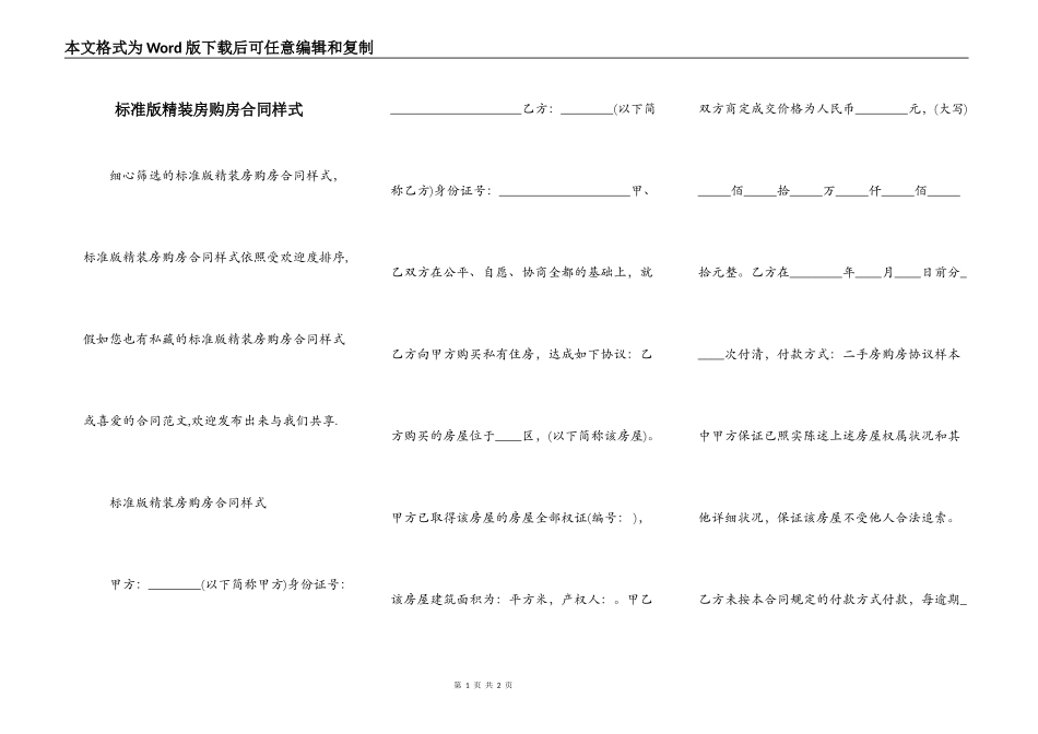 标准版精装房购房合同样式_第1页