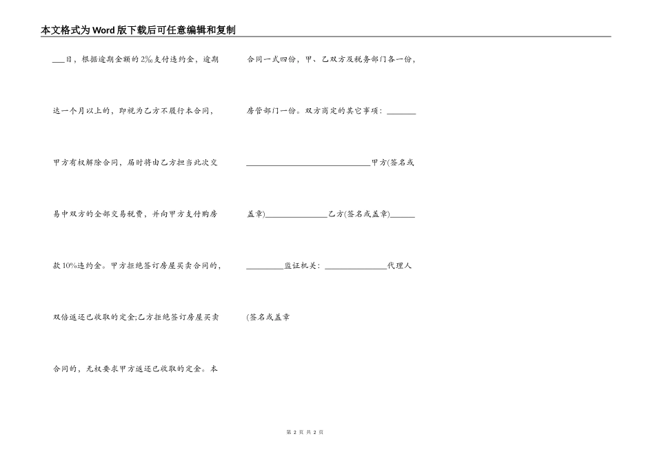 标准版精装房购房合同样式_第2页