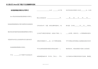 标准版精装房购房合同样式