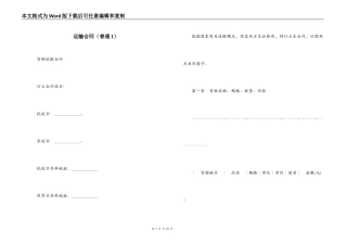 运输合同（普通1）