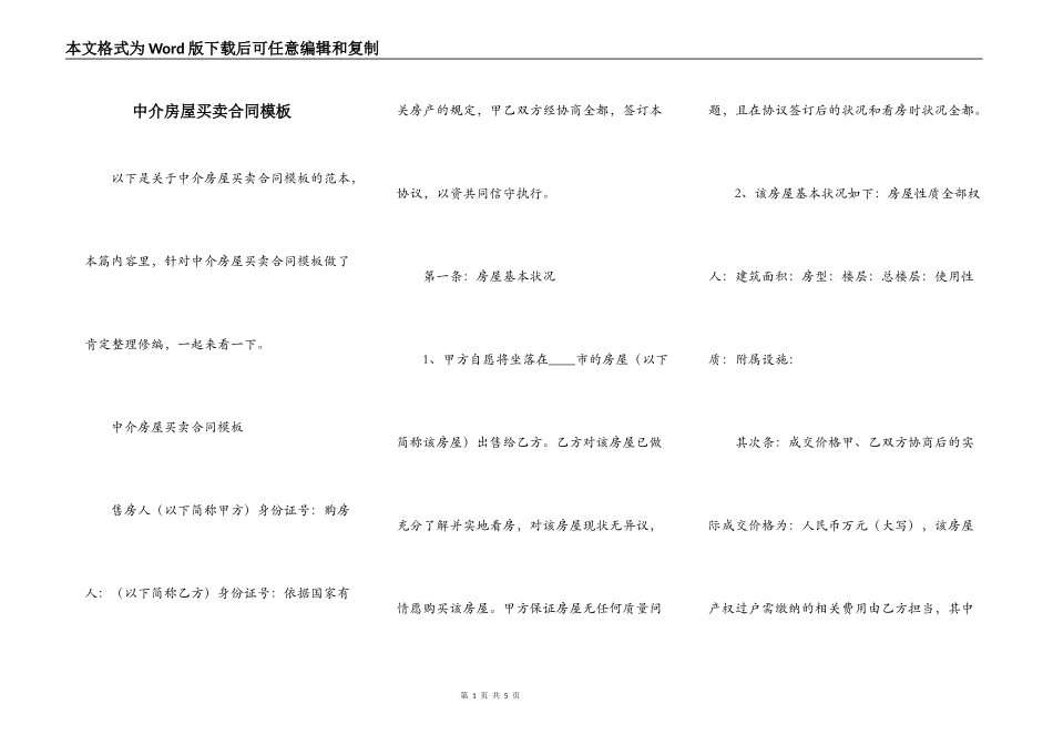 中介房屋买卖合同模板_第1页
