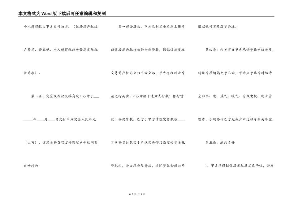 中介房屋买卖合同模板_第2页