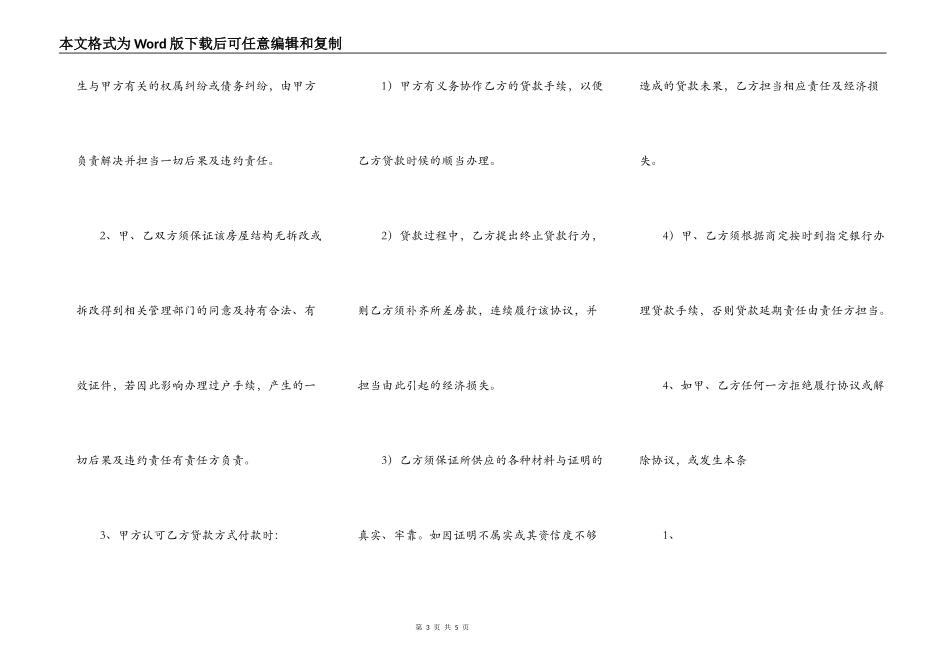 中介房屋买卖合同模板_第3页