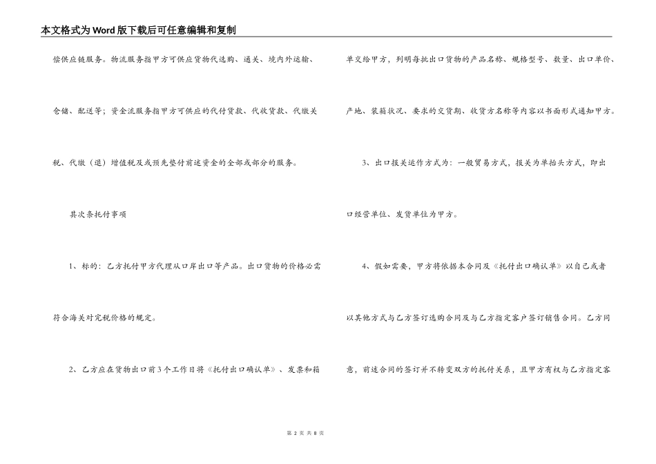 委托出口代理合同_第2页