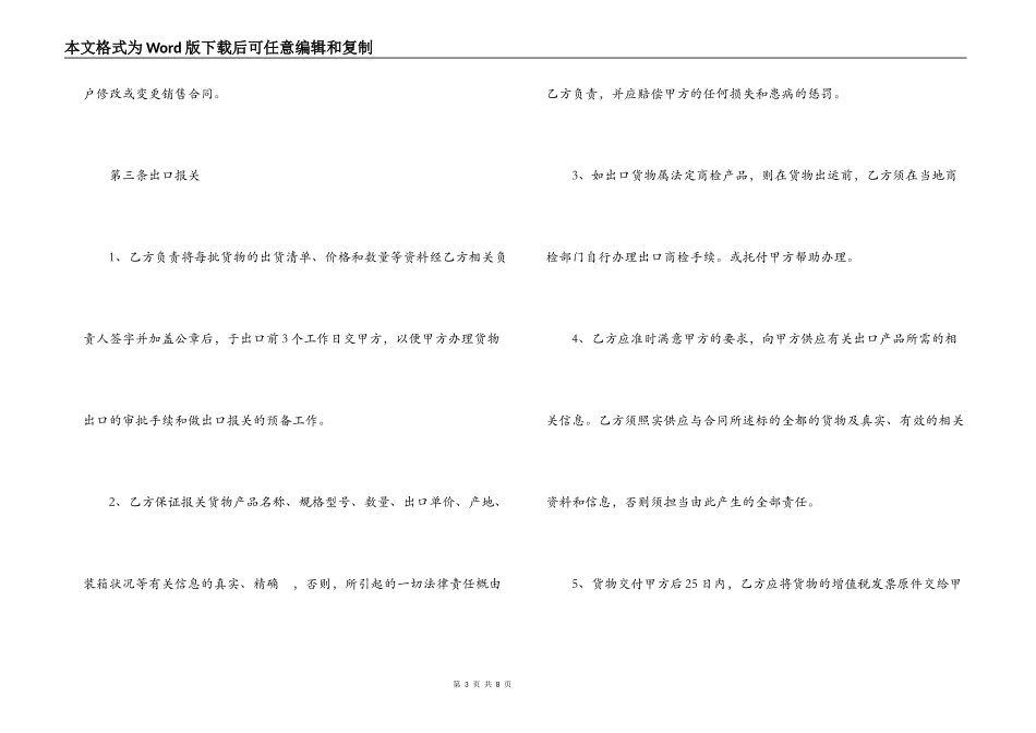 委托出口代理合同_第3页