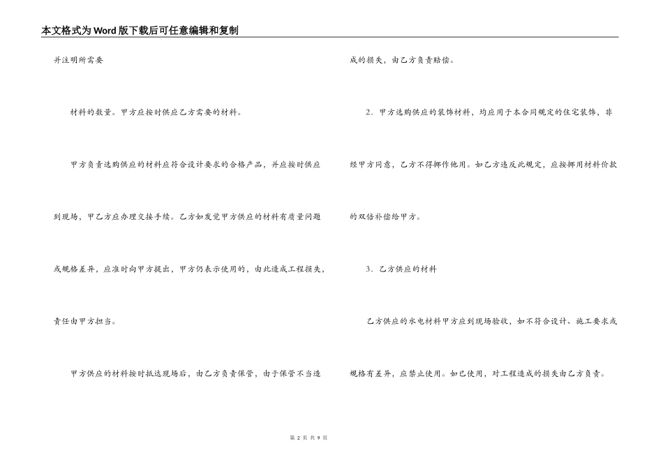 水电装修合同_第2页