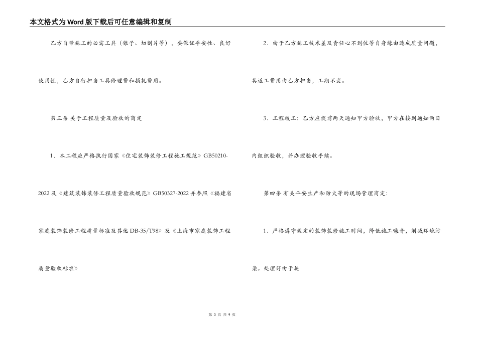 水电装修合同_第3页