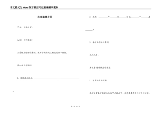 水电装修合同