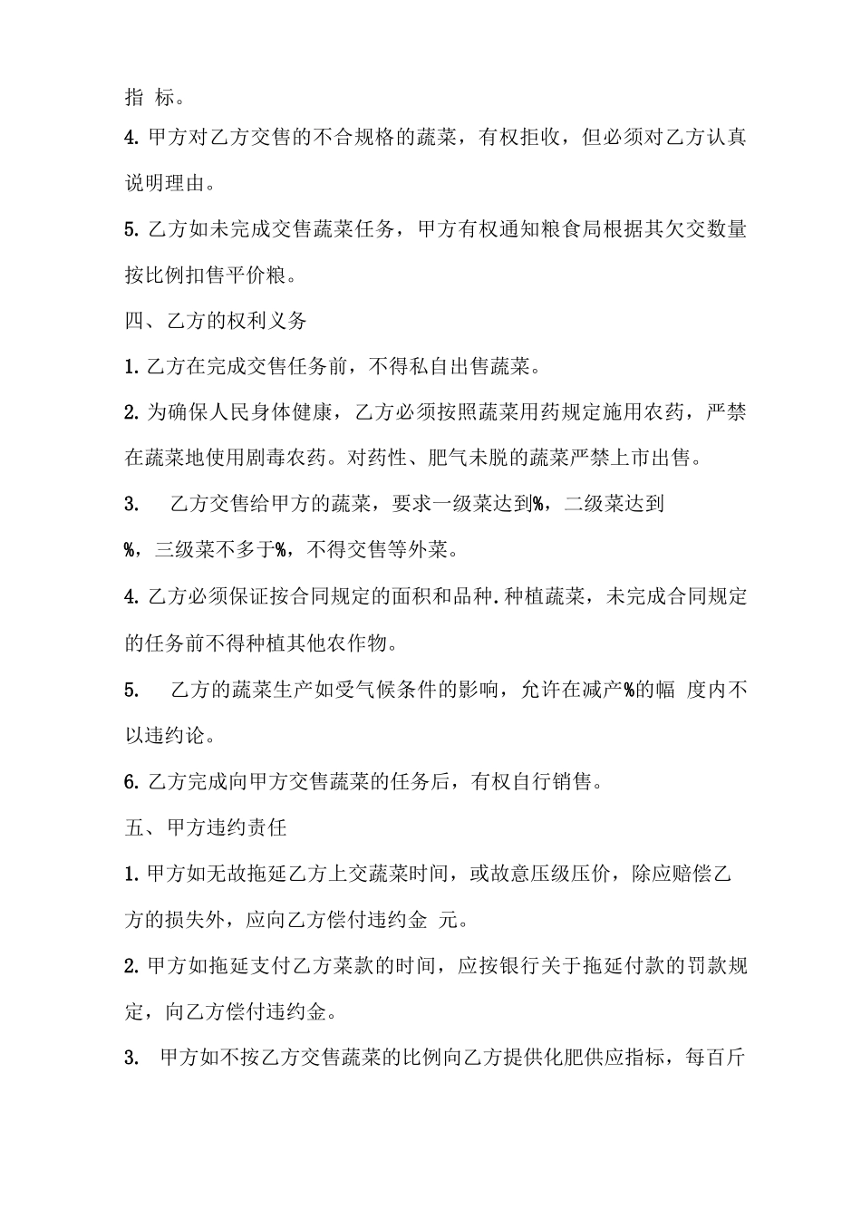 简单蔬菜水果采购合同_第2页