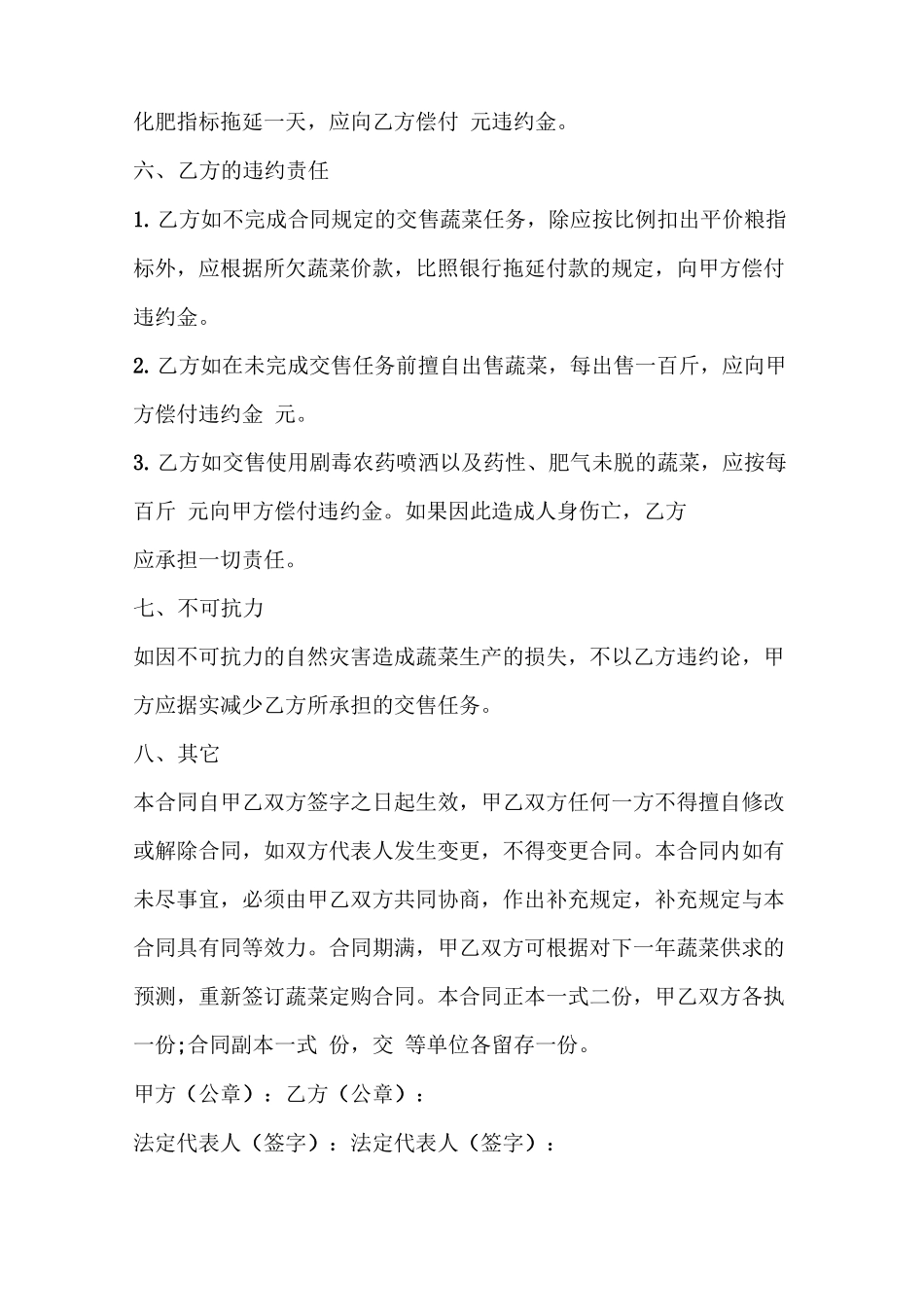 简单蔬菜水果采购合同_第3页