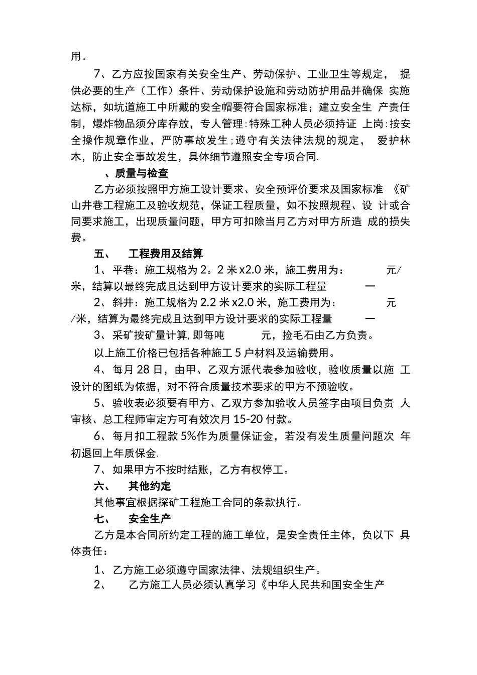采矿工程施工合同书_第2页