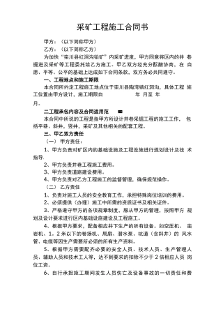 采矿工程施工合同书