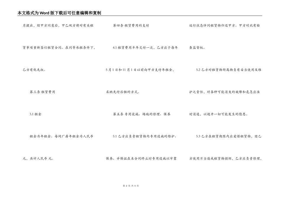 标准厂房租赁合同书通用范本_第2页