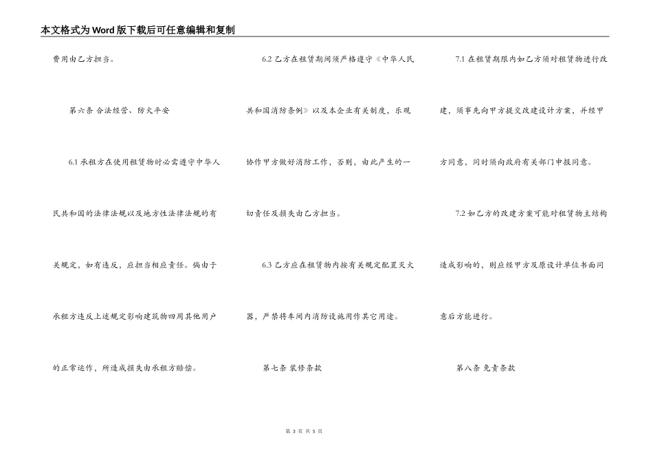 标准厂房租赁合同书通用范本_第3页