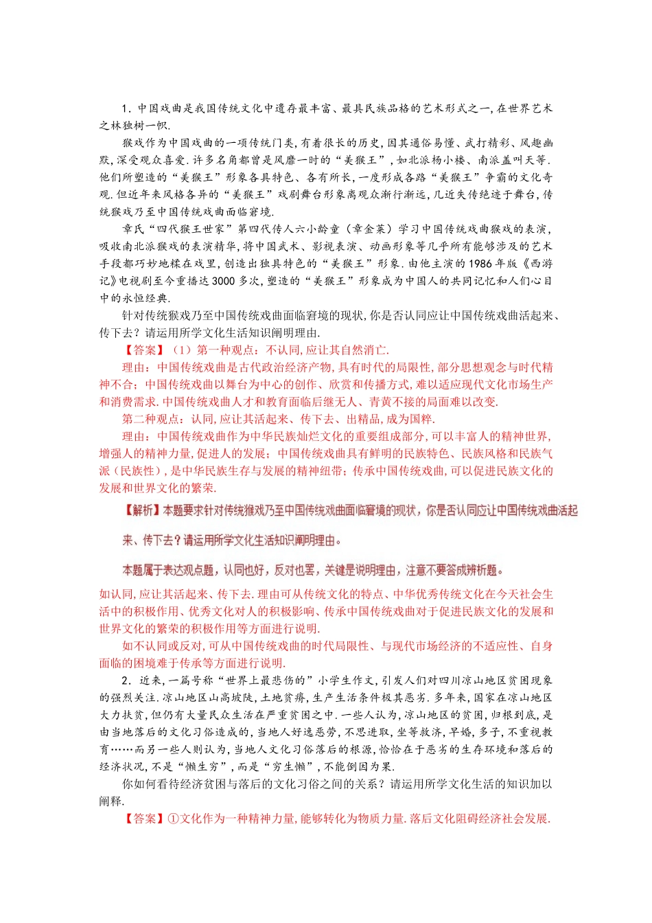 中国戏曲等专题语文阅读理解_第1页