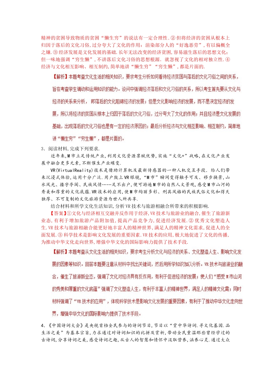 中国戏曲等专题语文阅读理解_第2页