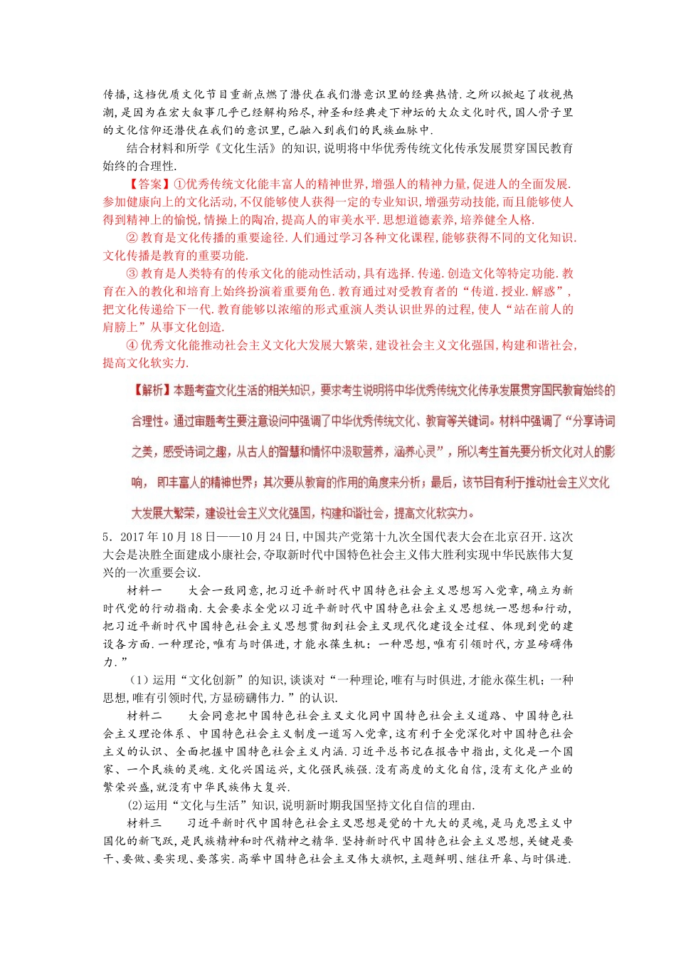 中国戏曲等专题语文阅读理解_第3页