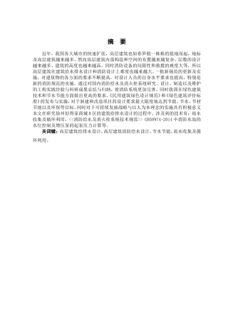 徐州好得家商城B区建筑给排水设计与探讨  环境工程专业
