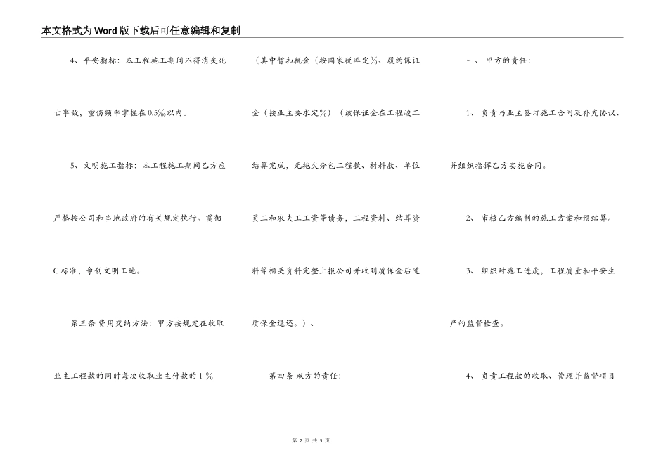 实用私人工程合同范本_第2页