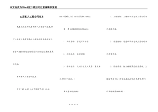 实用私人工程合同范本