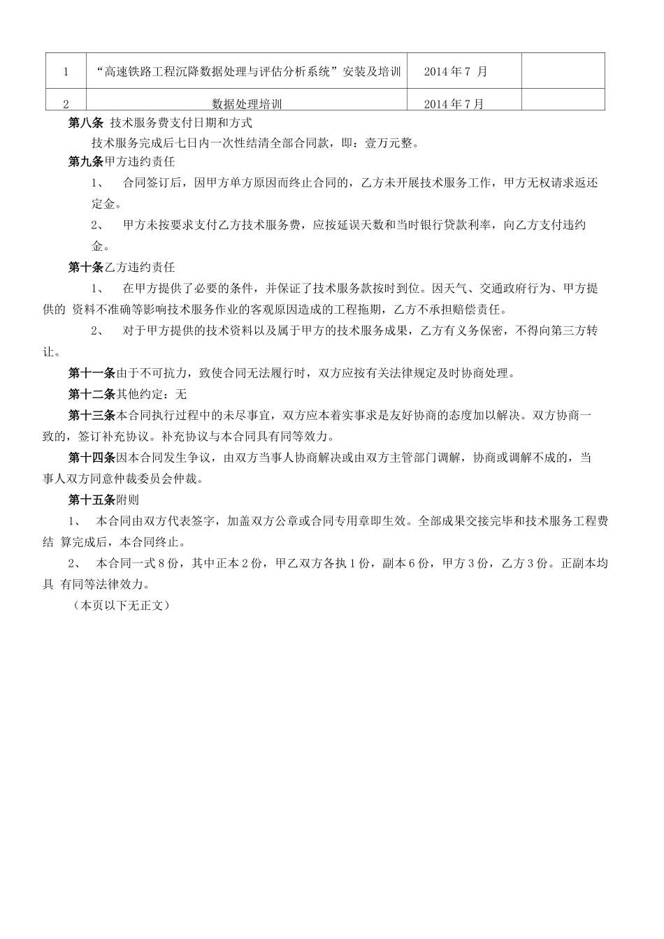 沉降评估技术服务合同_第3页