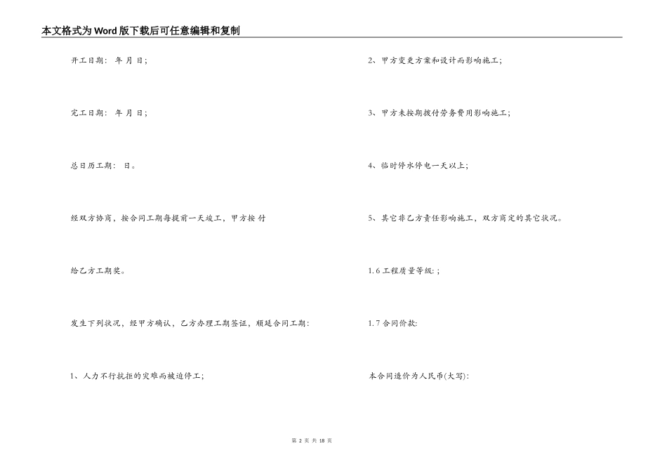 2022工程施工劳务合同范本_第2页