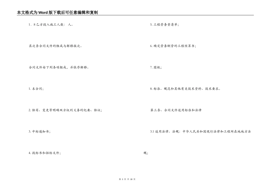 2022工程施工劳务合同范本_第3页
