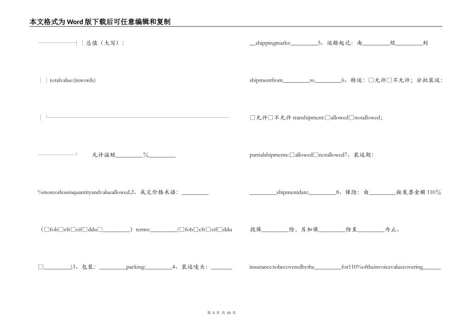 中国深圳对外贸易货物出口合同_第3页