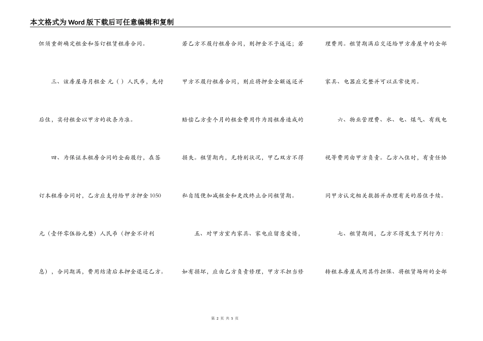 实用版居间房屋租赁合同书_第2页