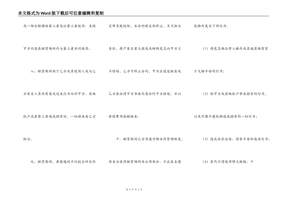 实用版居间房屋租赁合同书_第3页