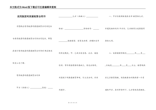 实用版居间房屋租赁合同书