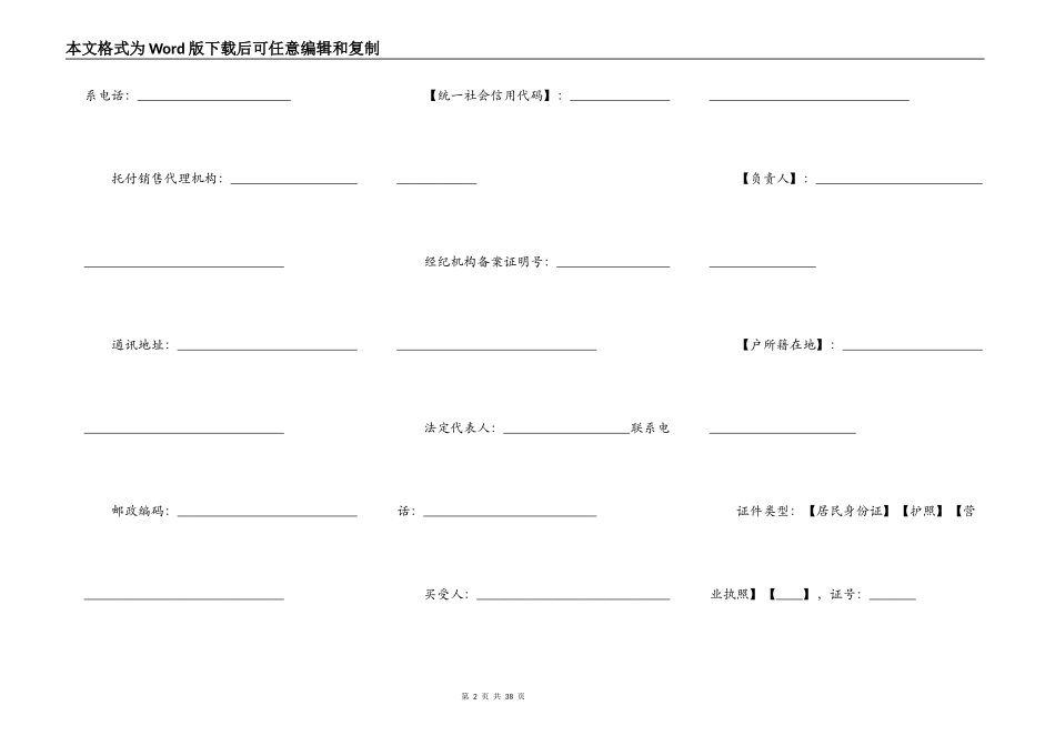 北京市商品房现房买卖合同（BF-2022-0120）_第2页