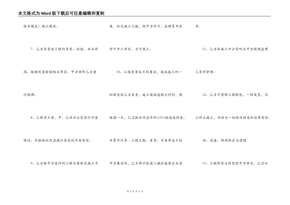 电力工程合同范本_第3页