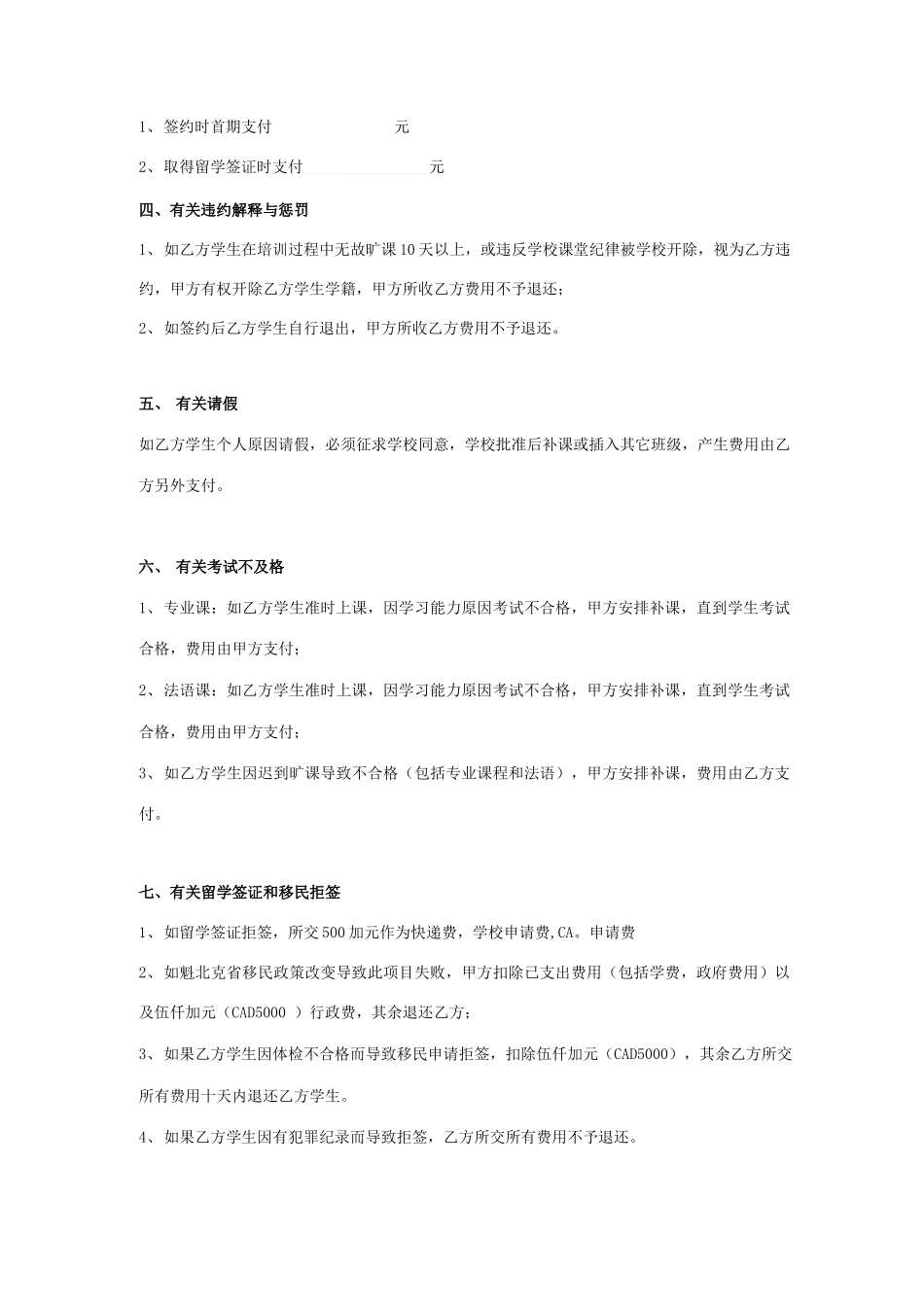 留学服务合同协议书范本_第2页