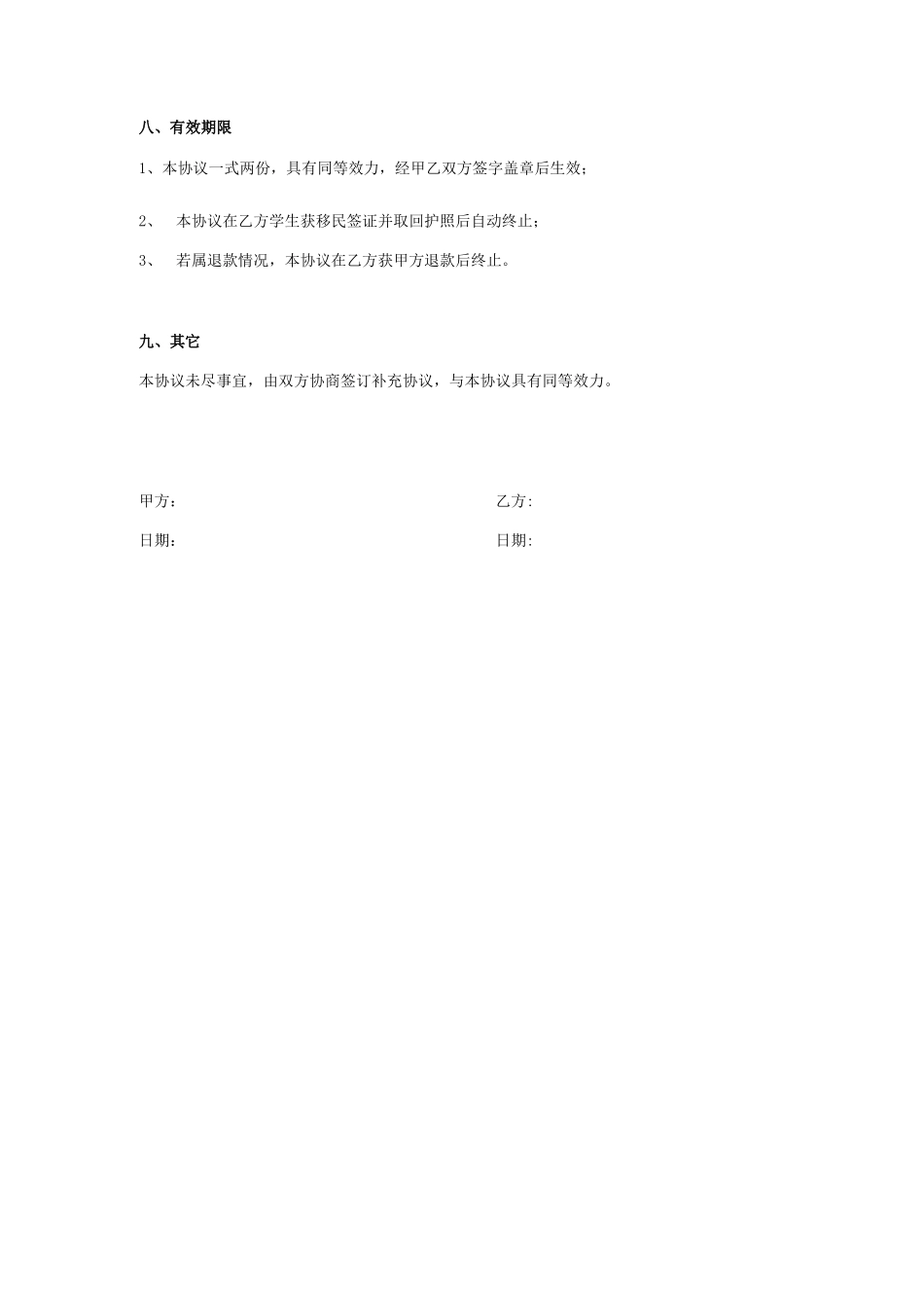 留学服务合同协议书范本_第3页