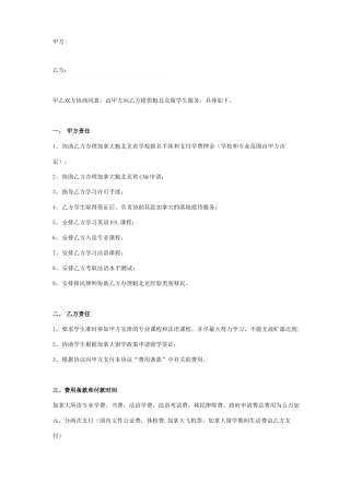 留学服务合同协议书范本
