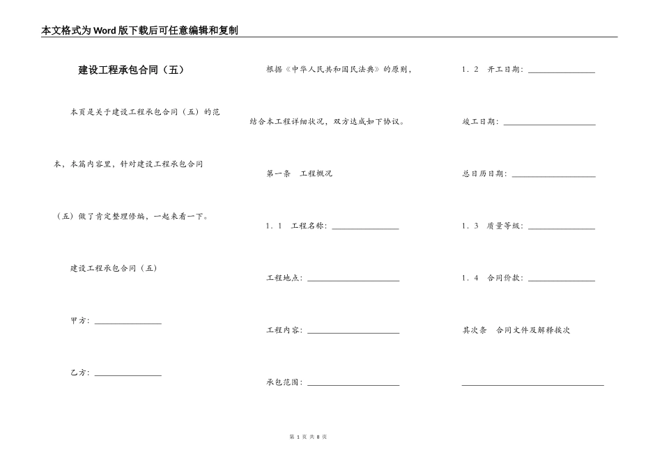 建设工程承包合同（五）_第1页