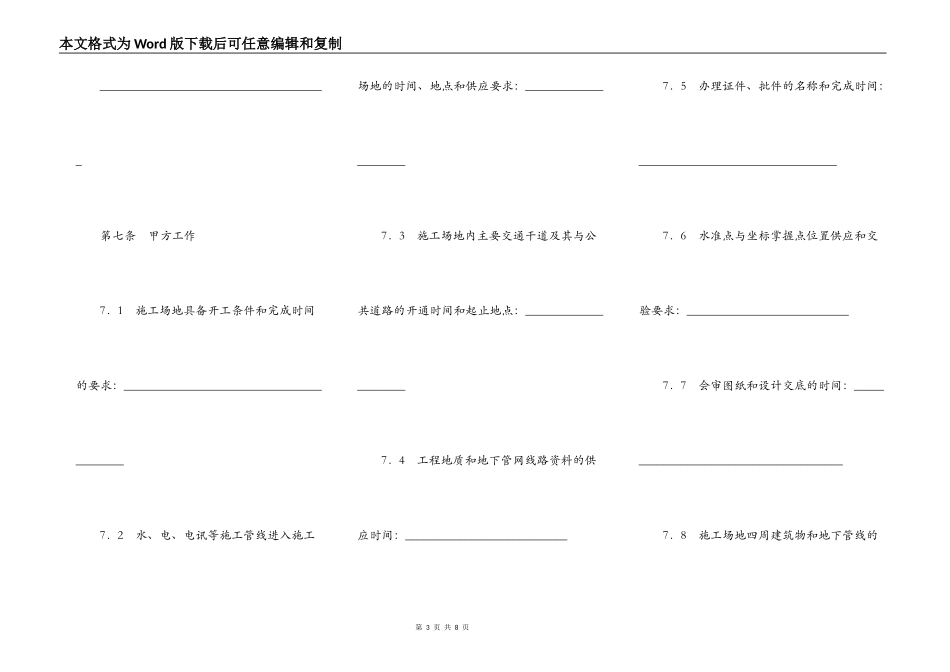 建设工程承包合同（五）_第3页