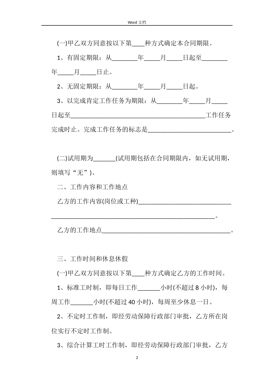 最新深圳市劳动合同范本_第2页